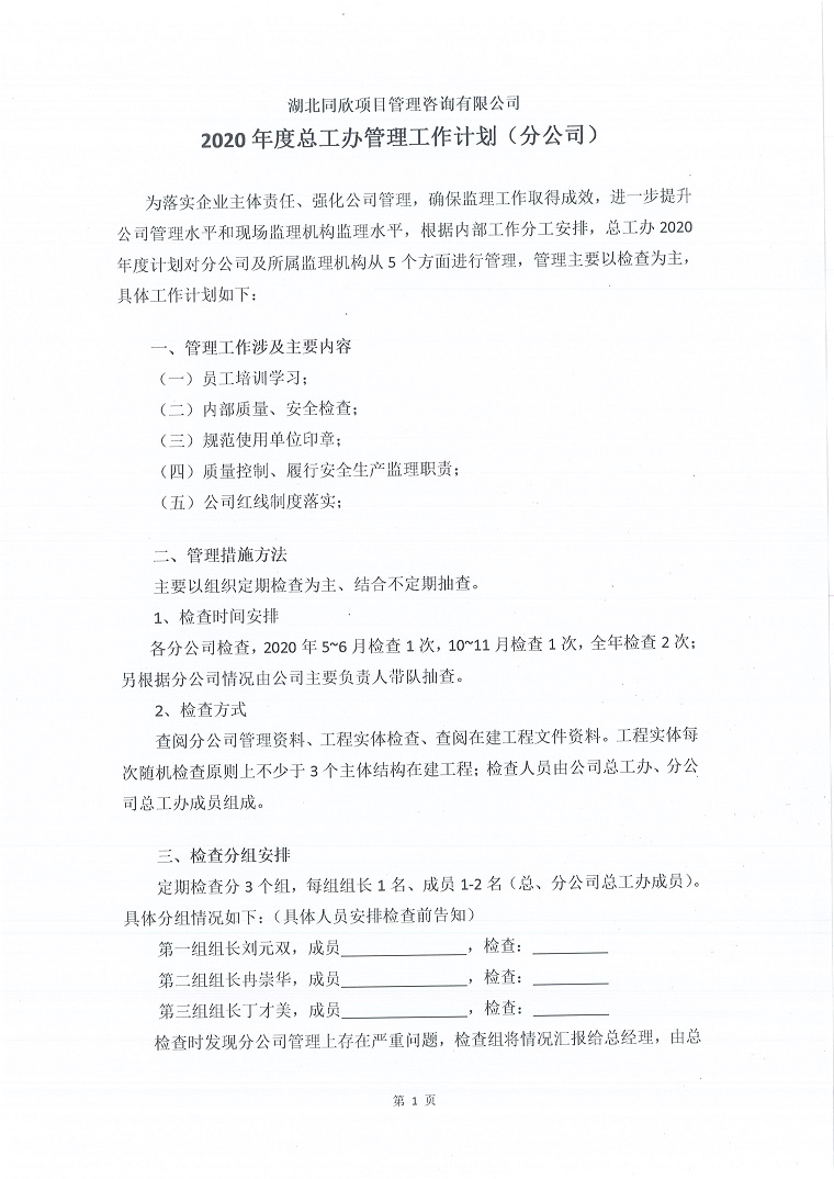 2020����ܹ�����������ƻ����ֹ�˾��1