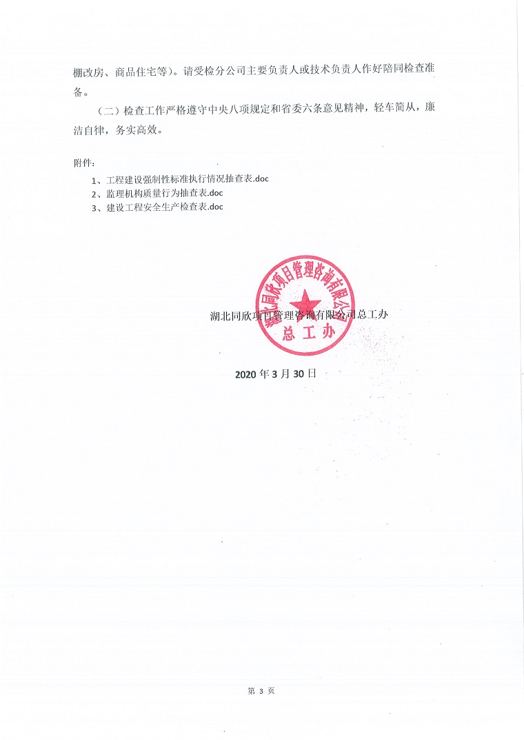 2020����ܹ�����������ƻ����ֹ�˾��3