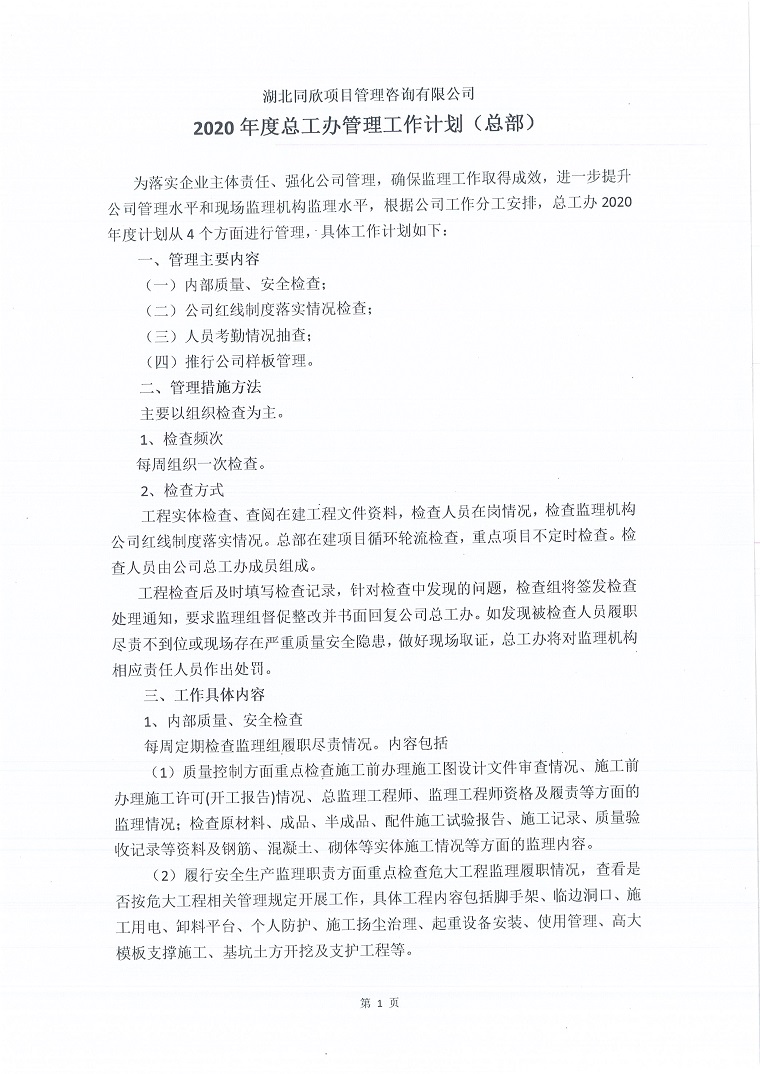 2020����ܹ�����������ƻ�1