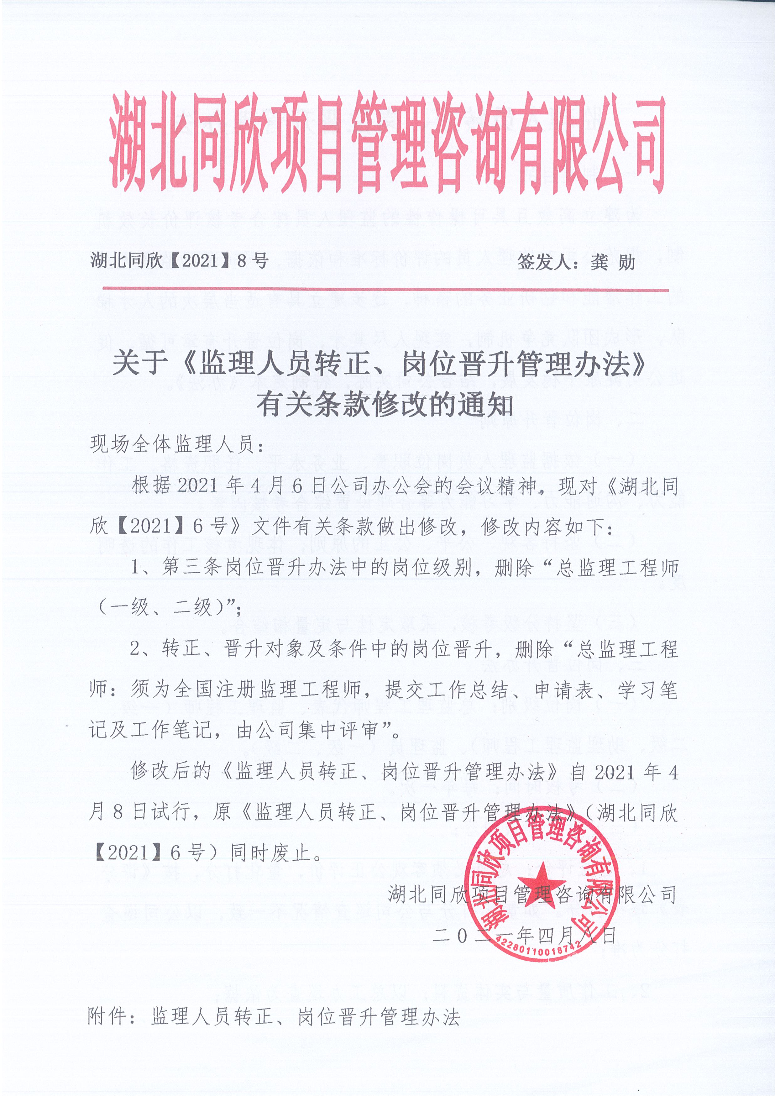 ������ʱ��վ[2021]8�Ź��ڡ�������Աת������λ���������������й������޸ĵ�֪ͨ1