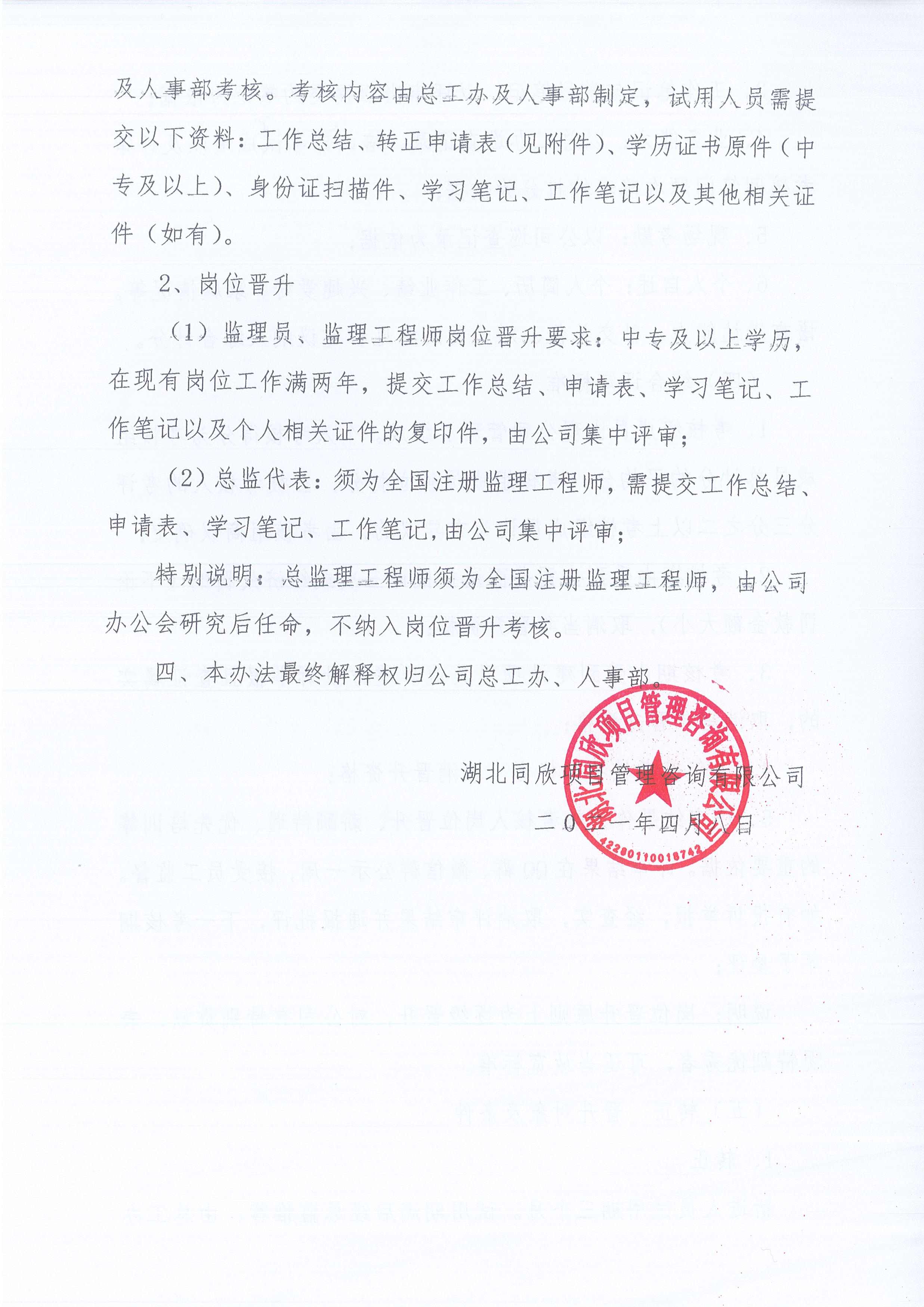 ������ʱ��վ[2021]8�Ź��ڡ�������Աת������λ���������������й������޸ĵ�֪ͨ4