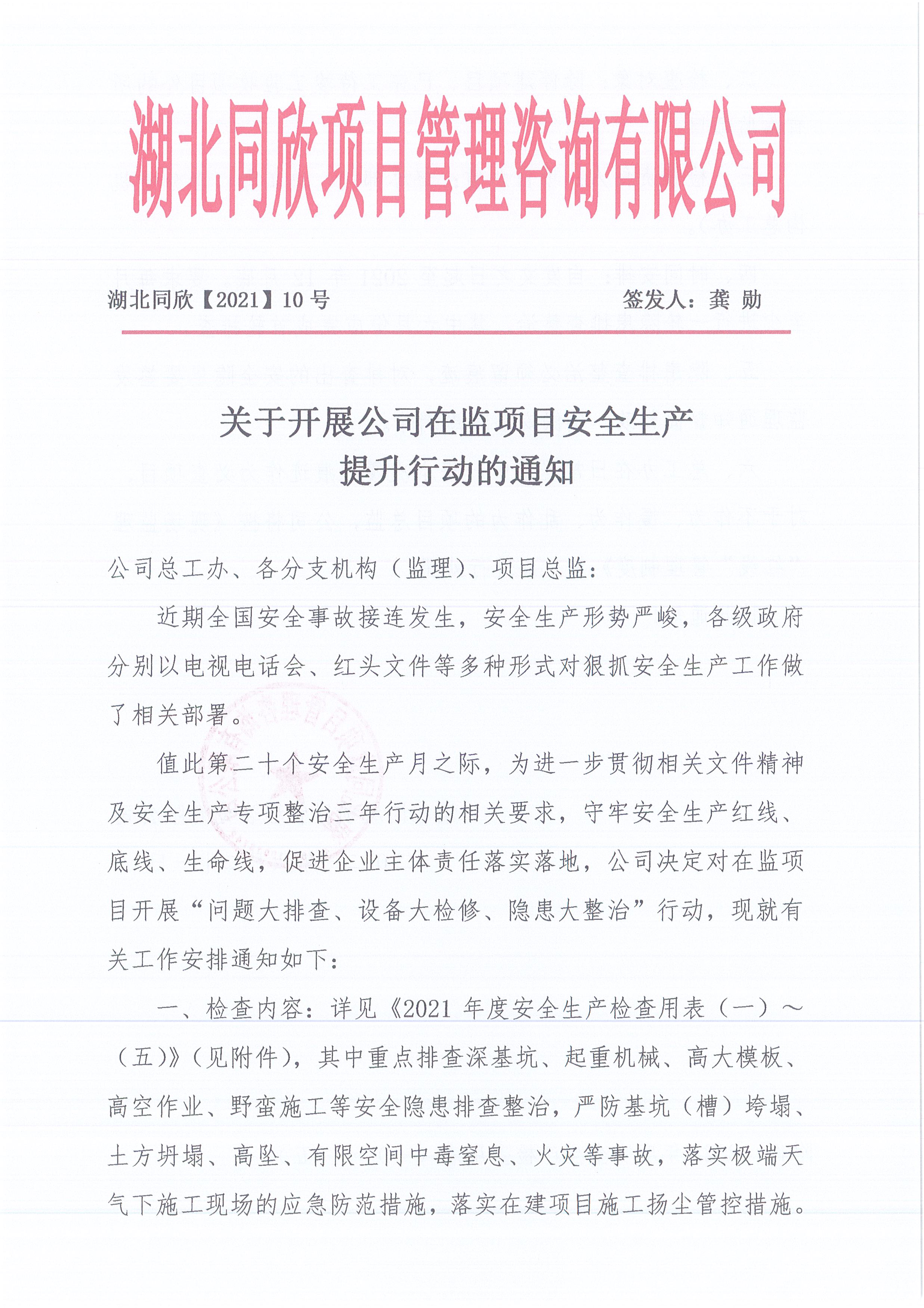 ������ʱ��վ[2021]10�Ź��ڿ�չ��˾�ڼ���Ŀ�������������ж���֪ͨ1