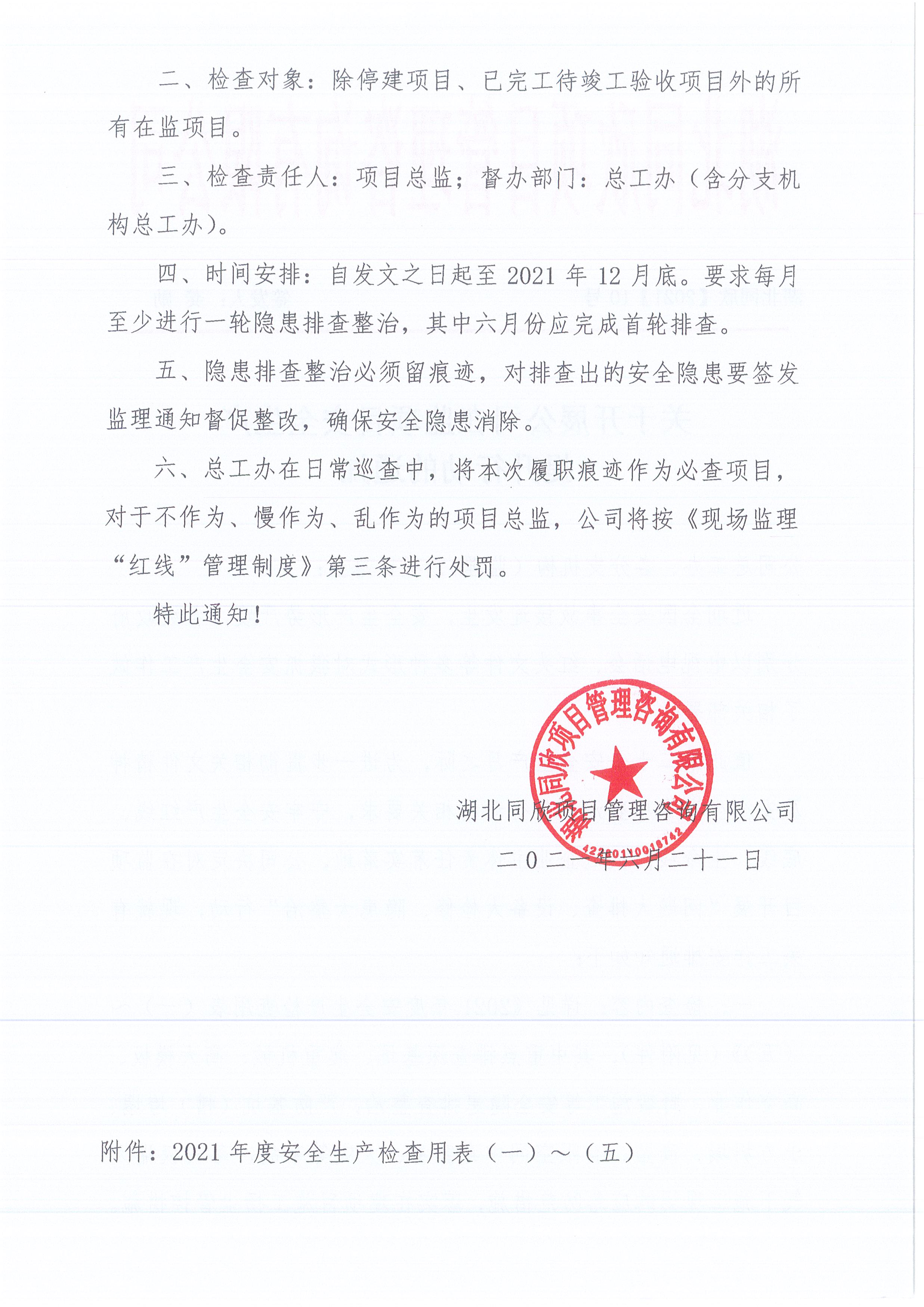 ������ʱ��վ[2021]10�Ź��ڿ�չ��˾�ڼ���Ŀ�������������ж���֪ͨ2