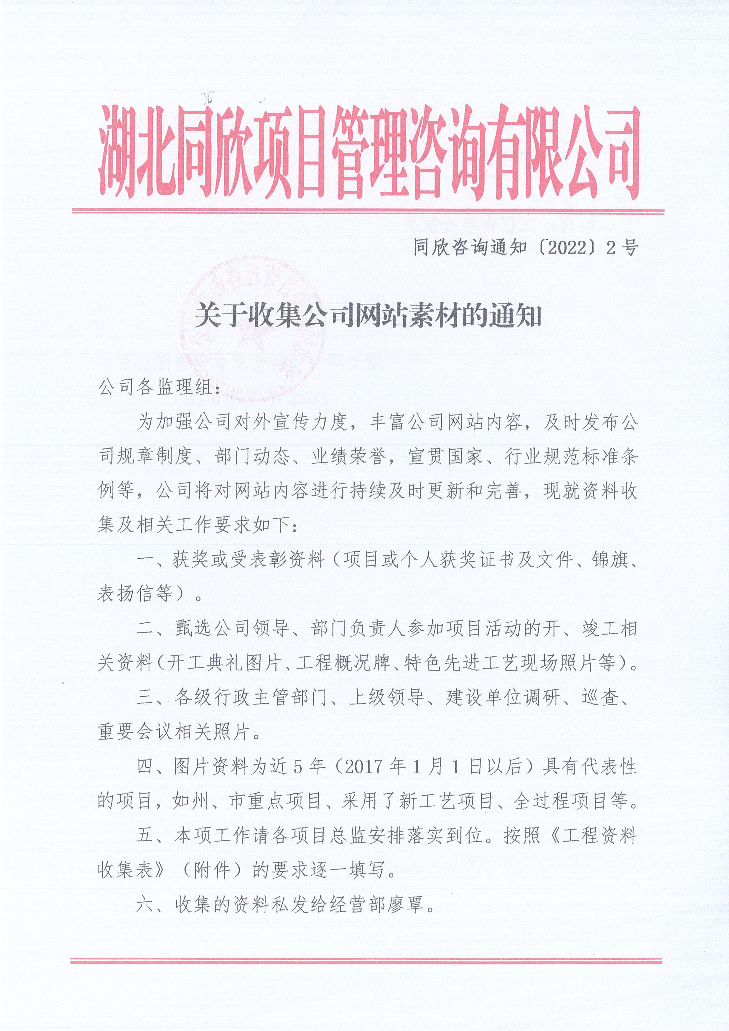 ��ʱ��վ��ѯ֪ͨ��2022��2�Ź����ռ���˾��վ�زĵ�֪ͨ1