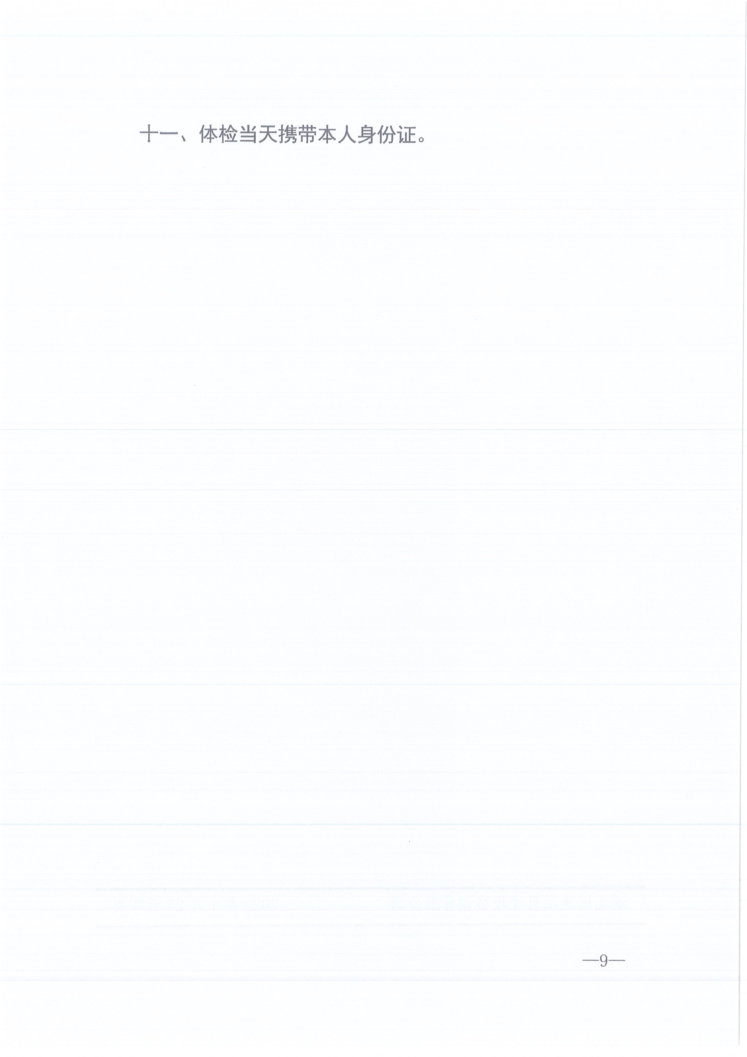 ��ʱ��վ��ѯ[2022]4�Ź��ڿ�չԱ������֪ͨ9