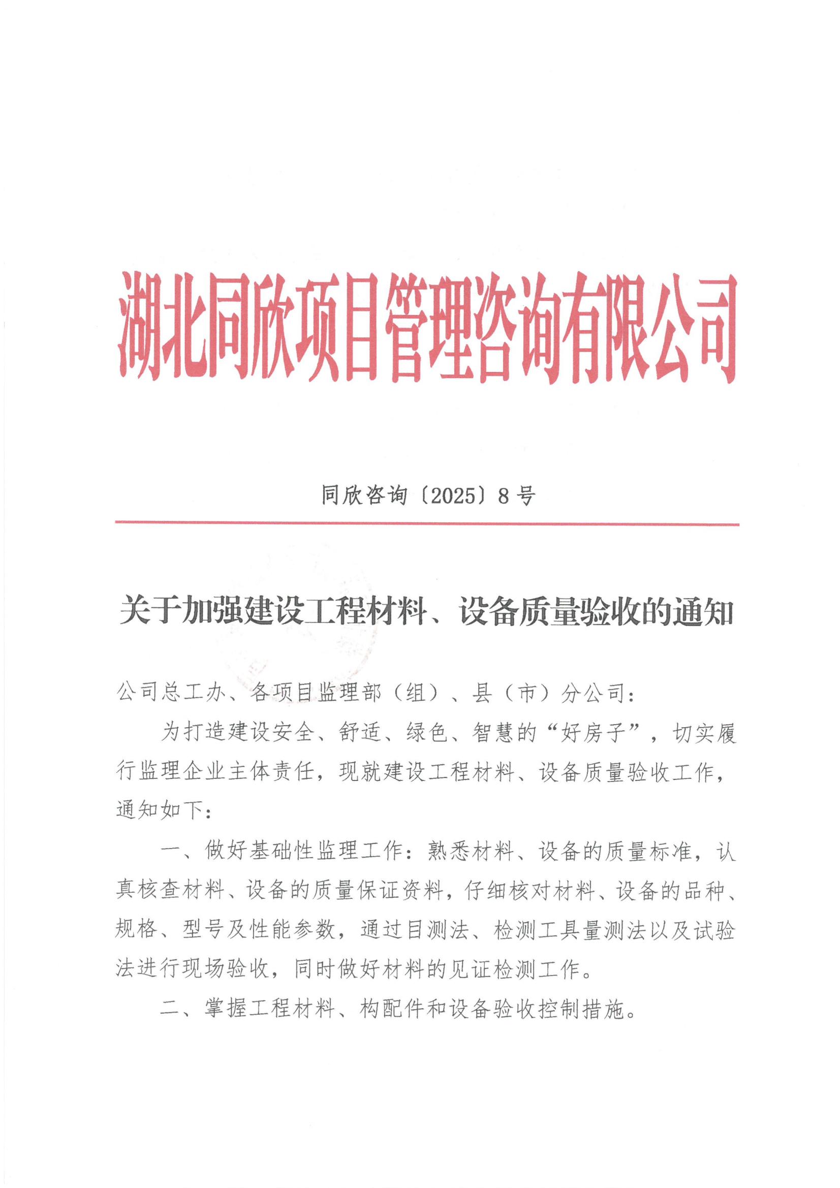 凯时网站征询[2025]8号关于加强建设工程资料、设备质量验收的通知1.jpg
