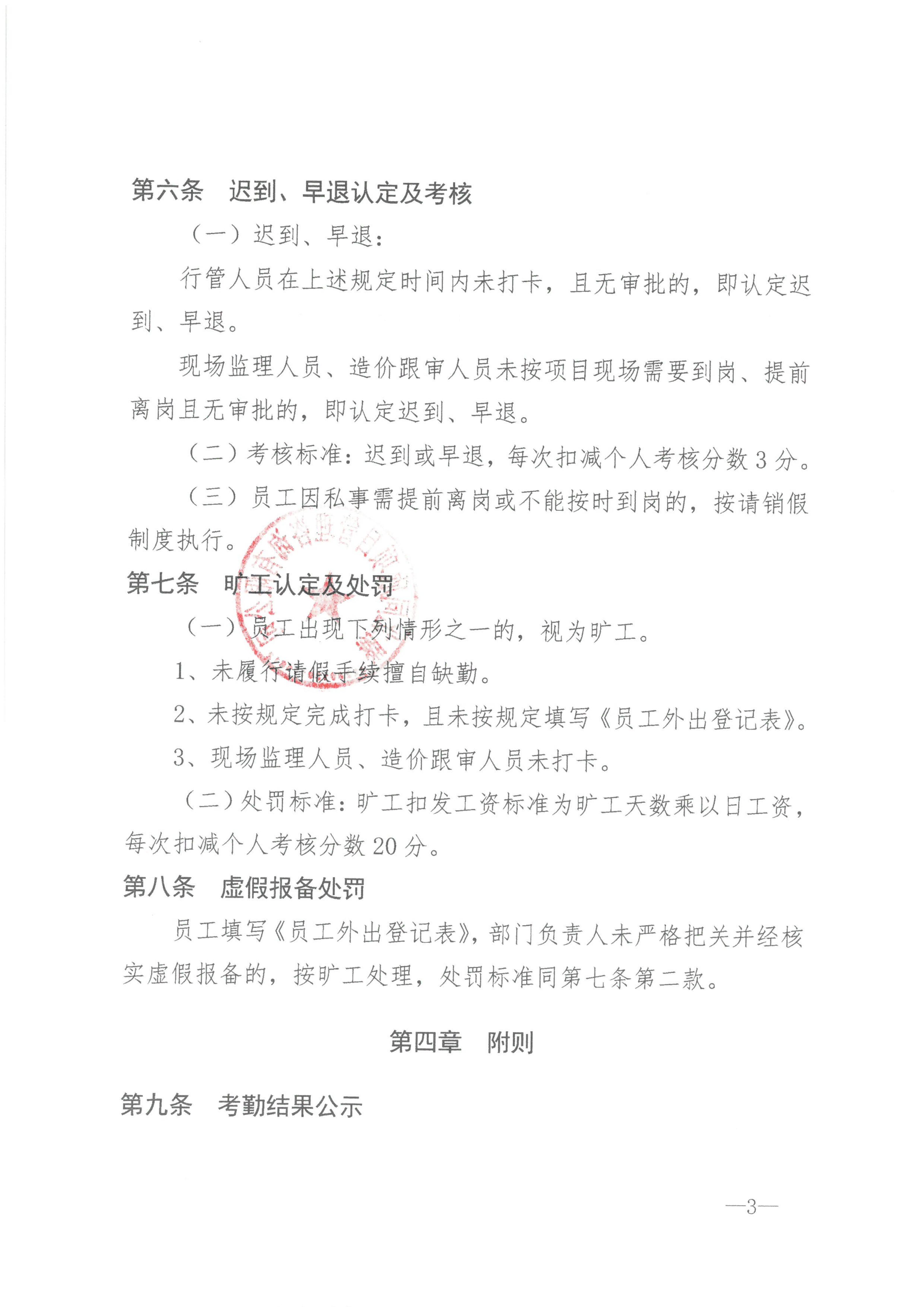 凯时网站征询[2026]7号关于执行员工打卡造度的划定_03