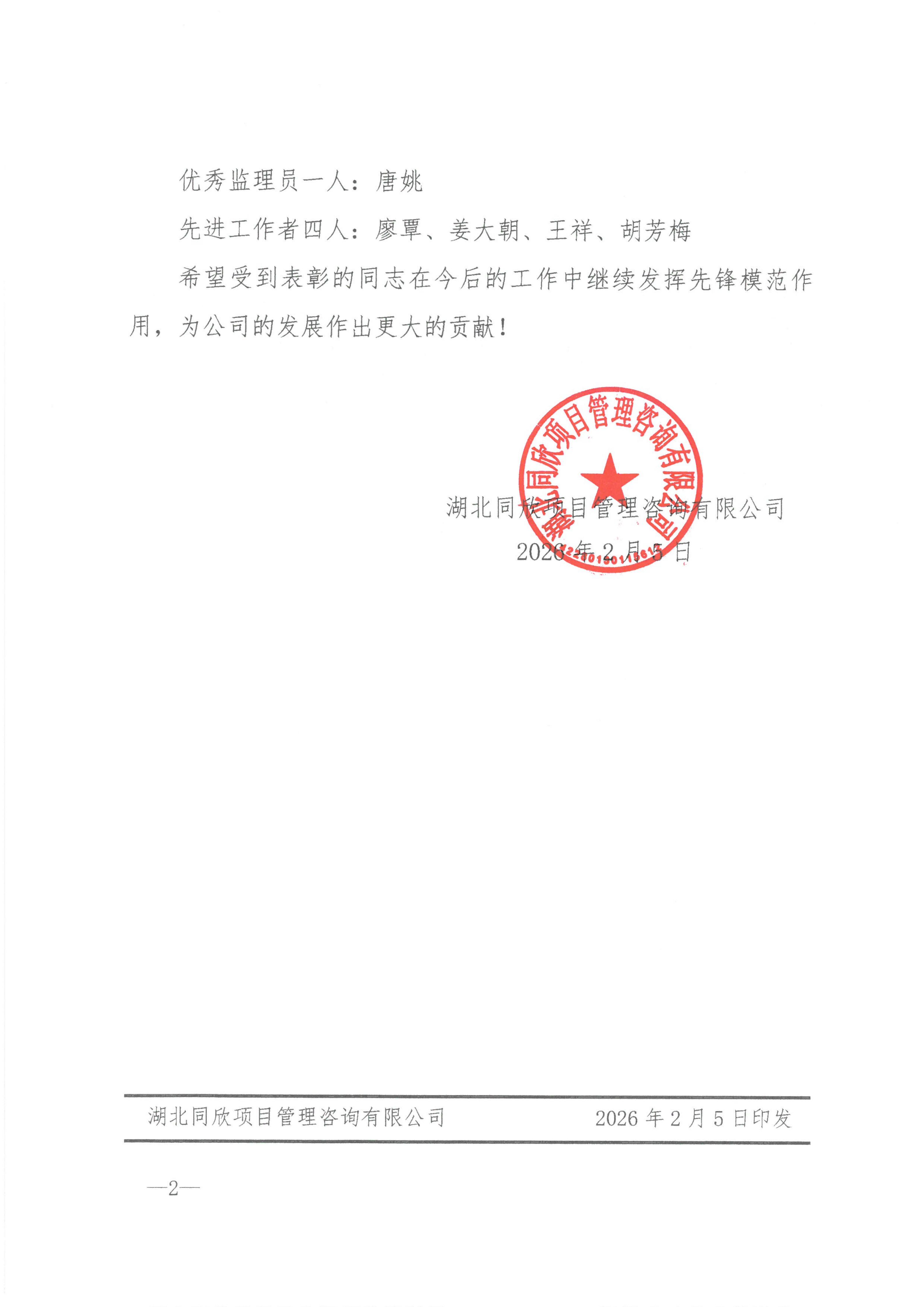 凯时网站征询[2026]8号关于赞美2025年杜着秀监理人员及先进工作者的决定_02