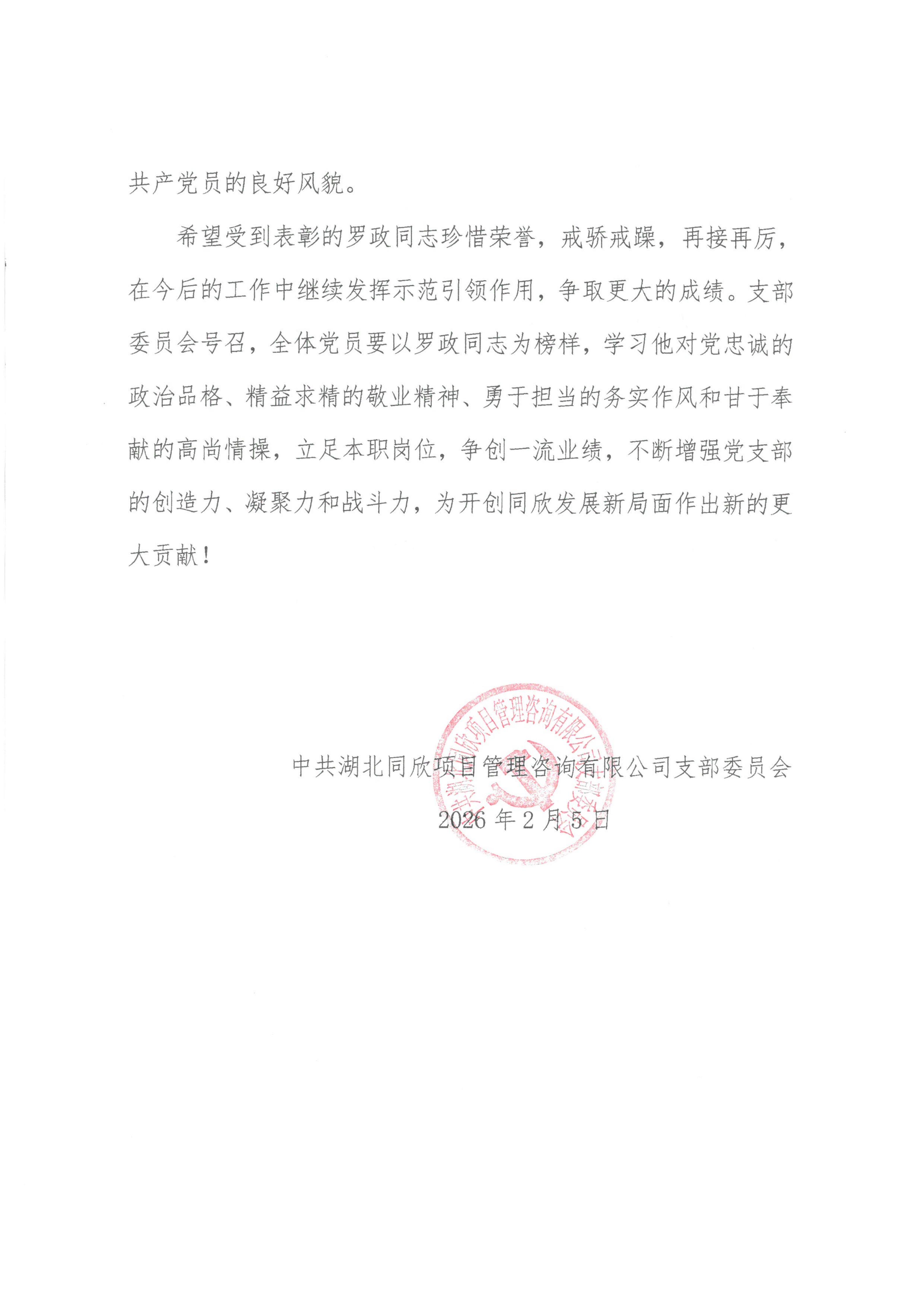 关于赞美2025年杜着秀共产党员的决定_02