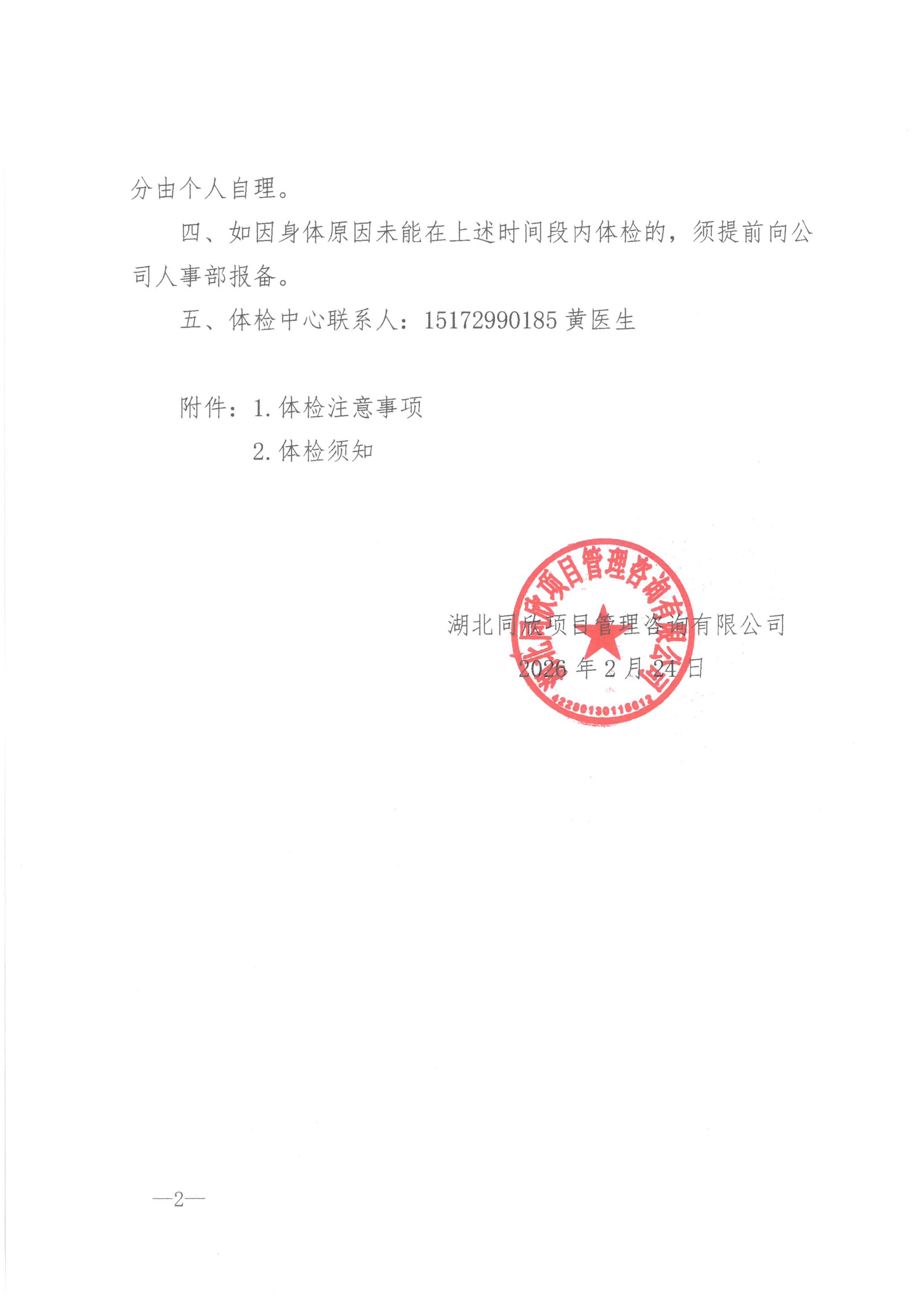 凯时网站征询[2026]10号关于发展员工健全体检的通知_02